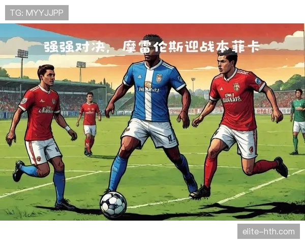 豪门对决一触即发：足球劲旅再掀巅峰之战