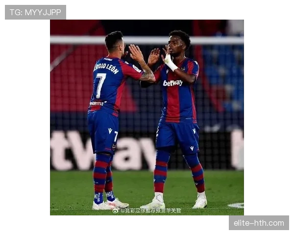 莱万特近期比赛节奏稳健,攻防转换效率持续提升