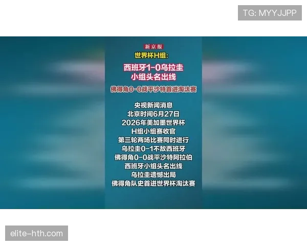 2026世界杯H组末轮结果：西班牙胜乌拉圭，佛得角平沙特